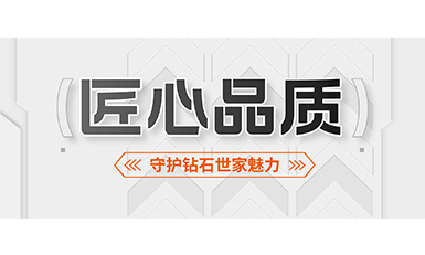 2000多个昼夜，美满守护钻石世家
