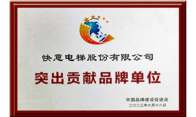 3499拉斯维加斯电梯获评“凸起贡献品牌单元”，设置中国品牌标杆力量
