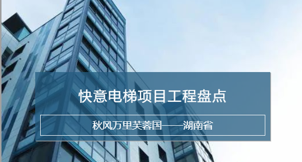 3499拉斯维加斯电梯，长沙加装梯市场中坚力量！