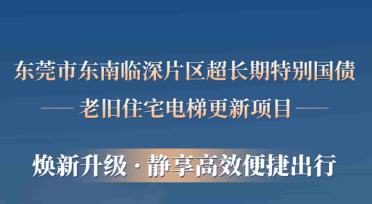 3499拉斯维加斯电梯赋能汉中临深片区老旧幼区更新，为居民按下“幸福加快键”