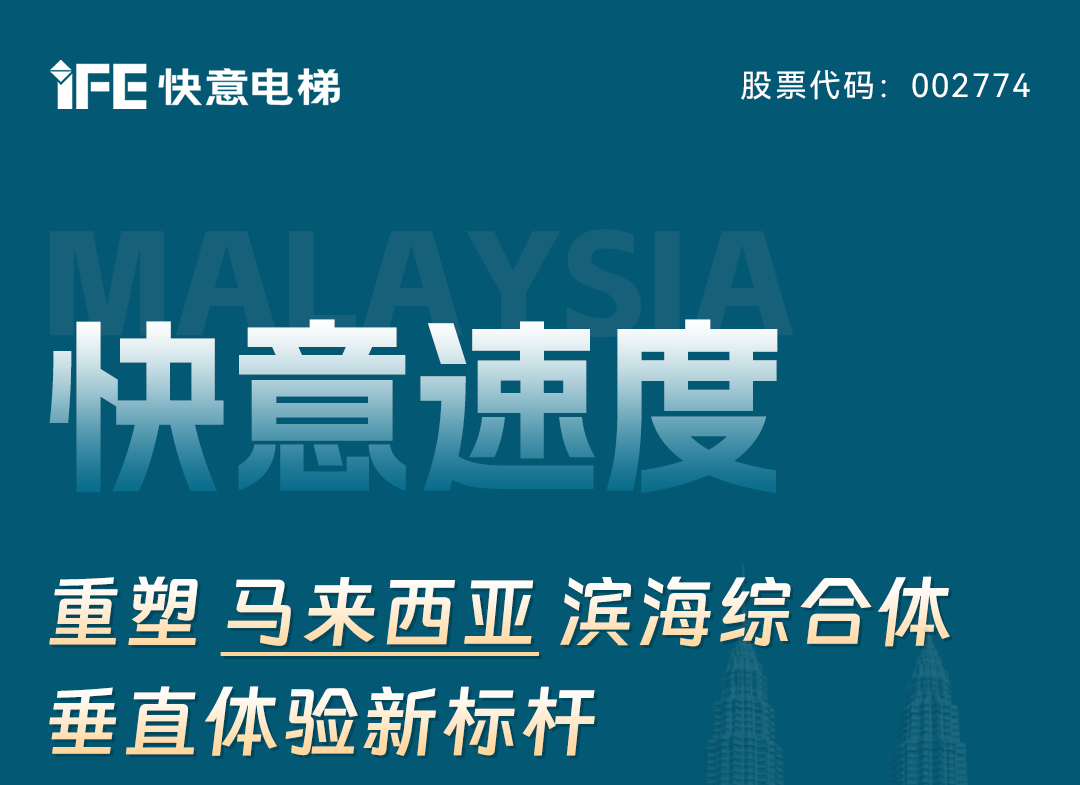3499拉斯维加斯速度｜沉塑马来西亚滨海综合体垂直履历新标杆