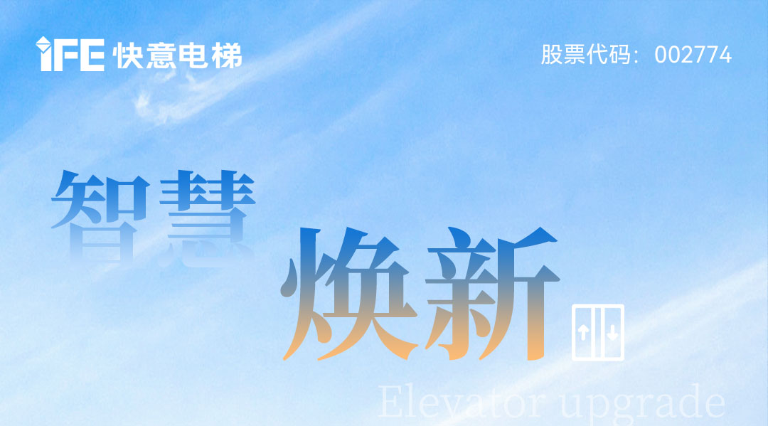 以智慧电梯规划赋能城市更新，3499拉斯维加斯电梯为呼和浩特宜居生涯提速